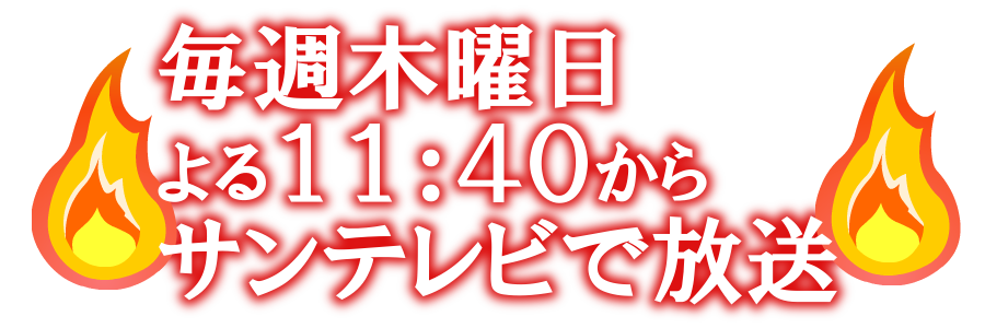 お化け屋敷巡礼 山石ピクチャーズ