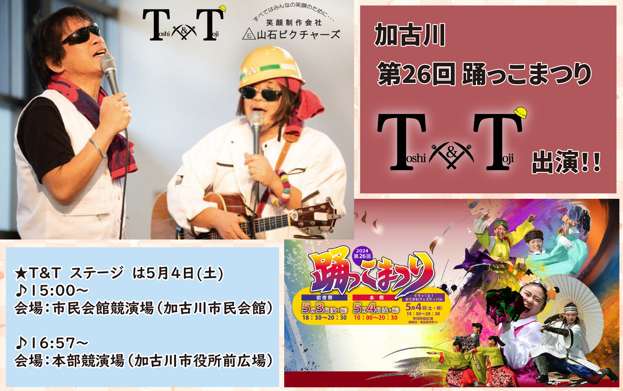 加古川市 第26回踊っこまつり